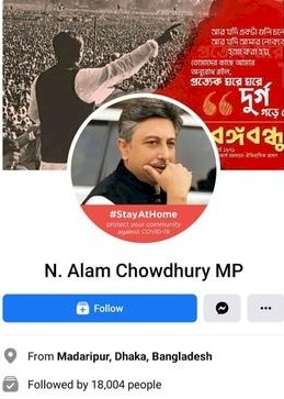 চীফ হুইপের নামে ভুয়া ফেসবুক আইডি খুলে প্রতারণা, গ্রেফতার ১