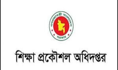 বার্ষিক কর্মসম্পাদন চুক্তি: শিক্ষা প্রকৌশল অধিদপ্তর 'প্রথম'