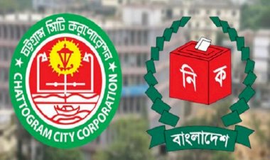 ২৭ জানুয়ারি অনুষ্ঠিত হবে চট্টগ্রাম সিটি নির্বাচন