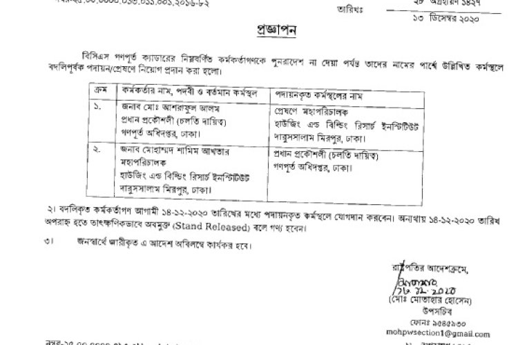 গণপূর্ত অধিদ্প্তরের প্রধান প্রকৌশলী পদে পরিবর্তন