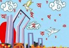 ভাষার মাসের প্রথম প্রহর