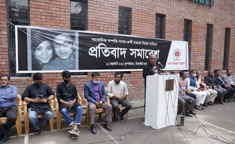 সাগর-রুনি হত্যাকান্ড; বিচার না হওয়ায় সাংবাদিকদের হতাশা