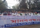 ডিপ্লোমা ইঞ্জিনিয়ারদের অবমূল্যায়নের প্রতিবাদে প্রধানমন্ত্রী বরাবর স্মারকলিপি
