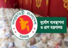 এক কোটি পরিবারকে ঈদে আর্থিক সহায়তা দেবে সরকার