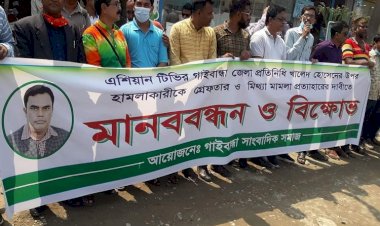 সাংবাদিক খালেদ হোসেনের উপর হামলার প্রতিবাদে বিক্ষোভ ও মানববন্ধন 