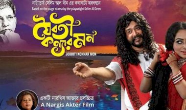 চমক নিয়ে আসছে ‘যৈবতী কন্যার মন’