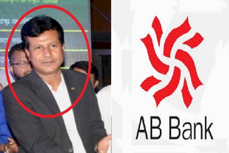 সরকারি বিলের টাকা এবি ব্যাংকের মনিরুলের পকেটে 