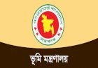 ই-মিউটেশন কার্যক্রম সাময়িক বন্ধ শুক্র ও শনিবার