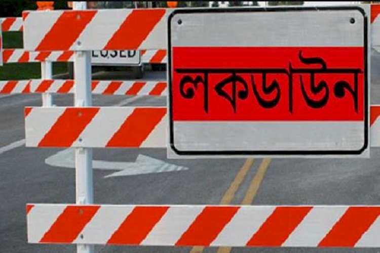 ঈদের পর আরও এক সপ্তাহ বাড়তে পারে লকডাউন
