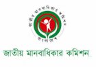 সাংবাদিক হেনস্তা : জাতীয় মানবাধিকার কমিশনের  নিন্দা