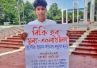 ৩০ লাখ টাকায় নিজেকে ‘বিক্রি করতে চান’ আনিস! কেন?