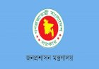 ১২ জেলায় নতুন ডিসি নিয়োগ