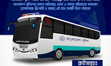 পুলিশ বাস সার্ভিসের যাত্রা শুরু