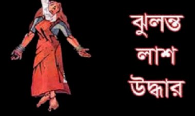 আত্মহত্যাকারী সেই তরুণী মালয়েশিয়ায় মেডিকেল কলেজে পড়তেন