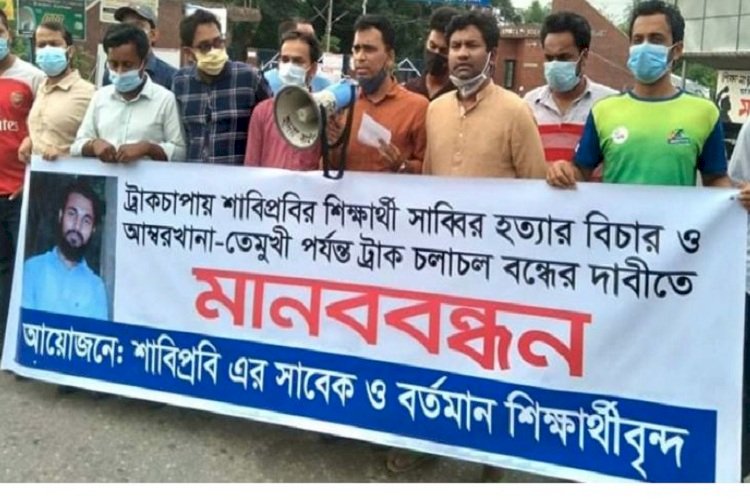 ট্রাক চাপায় শাবিপ্রবি'র ছাত্র নিহত : সিলেট নগরীতে ট্রাক চলাচল বন্ধের দাবি