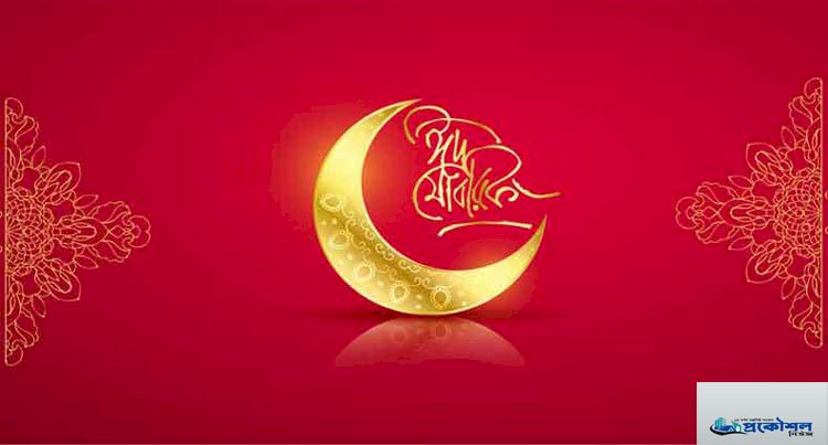 প্রকৌশল নিউজের পাঠকদের ঈদের শুভেচ্ছা