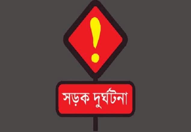 ত্রিশালে সড়ক দুর্ঘটনায় একই পরিবারের তিনজন নিহত