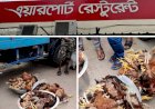 মরা মুরগি খাওয়ায় এয়ারপোর্ট রেস্টুরেন্ট!
