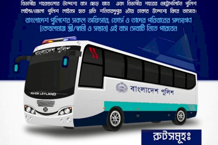 ঢাকা-খুলনা রুটে পুলিশ বাস সার্ভিসের চলাচল শুরু