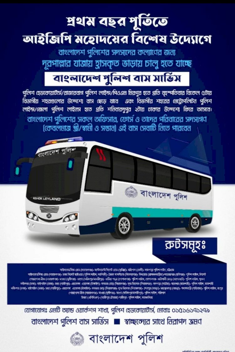 বৃহস্পতিবার থেকে ৪ রুটে পুলিশ বাস সার্ভিসের বাস চলবে
