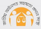 ৩৫১৩৭ জন অসচ্ছল বিচারপ্রার্থীকে আইনি সহায়তা