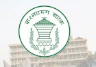 আগামী সপ্তাহে ব্যাংক খোলা ৩ দিন