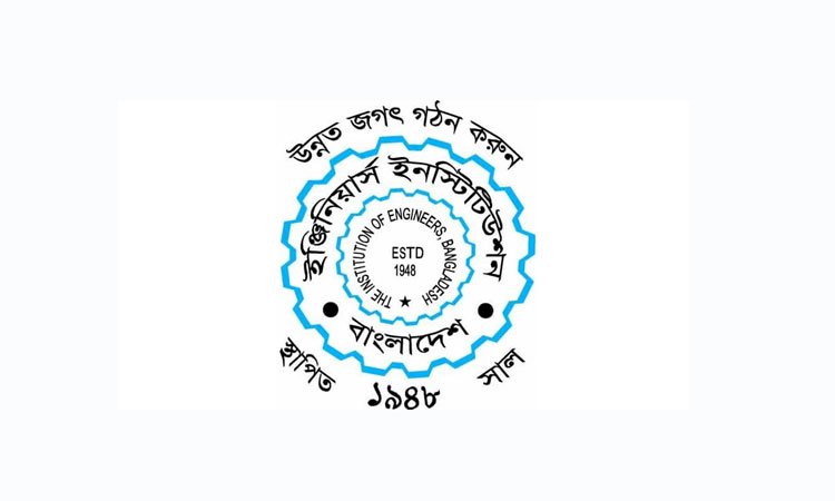 প্রকৌশলীদের তত্ত্বাবধানে আশ্রয়ণ প্রকল্প বাস্তবায়নের সুপারিশ আইইবির