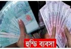 হুন্ডি ব্যবসায়ীর বিরুদ্ধে মামলা করায় চরম নিরাপত্তাহীনতায় প্রবাসীর পরিবার