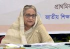 শিক্ষা কার্যক্রমকে সময়োপযোগী করতে গুরুত্বারোপ প্রধানমন্ত্রীর