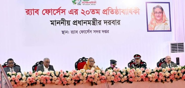 খাদ্য মজুদ ও জাল মুদ্রার বিরুদ্ধে অভিযান জোরদার করতে র‍্যাবের প্রতি আহ্বান প্রধানমন্ত্রীর