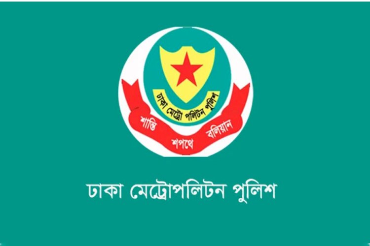 নিষিদ্ধ ছাত্রলীগ ও বিভিন্ন সংগঠনের অপতৎপরতা রোধে সতর্ক পুলিশ : ডিএমপি