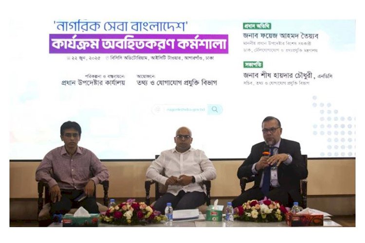 এক ডিজিটাল প্ল্যাটফর্মে মিলবে সকল নাগরিক সেবা : ফয়েজ আহমদ তৈয়্যব
